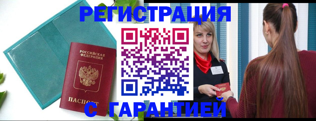 временная прописка в Ржеве